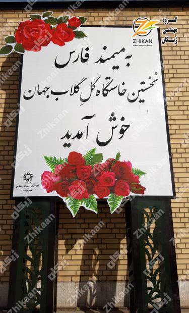 تابلوی ورودی