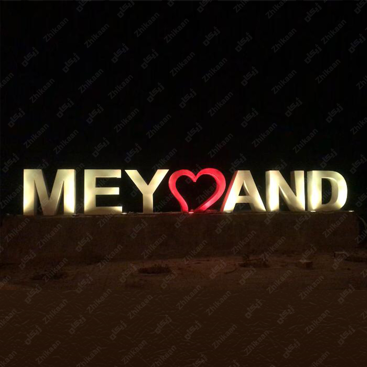 المان-شهری-نام-شهر-میمند