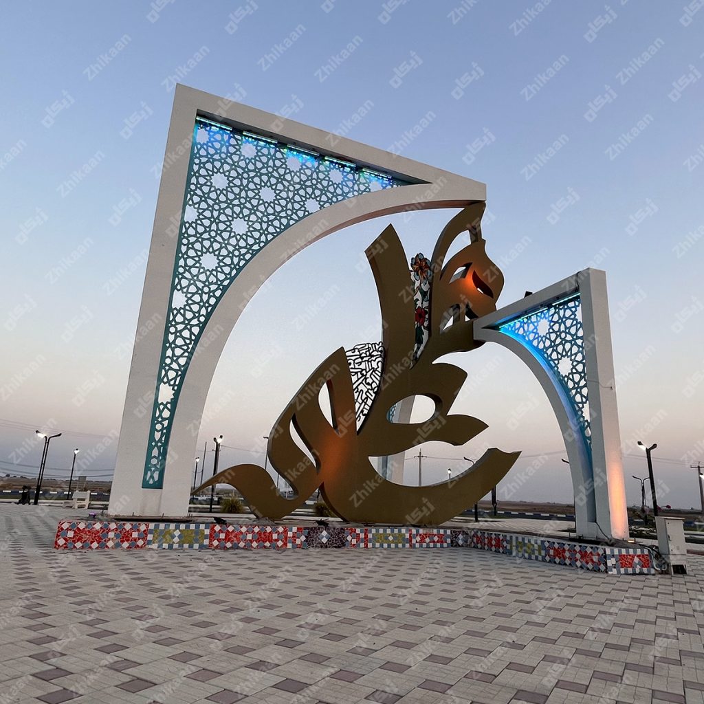 المان شهری امام علی بندر ریگ